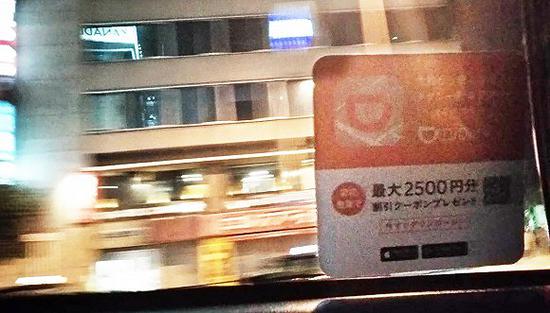 貼在大阪計程車車窗上的滴滴宣傳單
