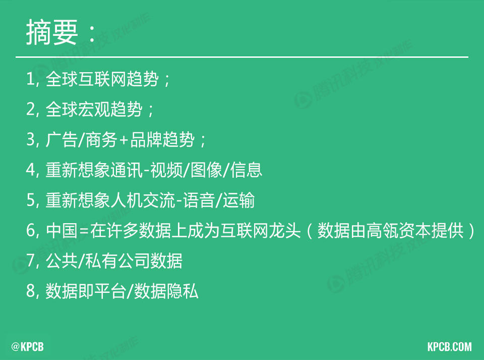 2016互聯網女皇報告中文版：互聯網人必看（附報告原文及中文版PDF下載） | 人人都是產品經理