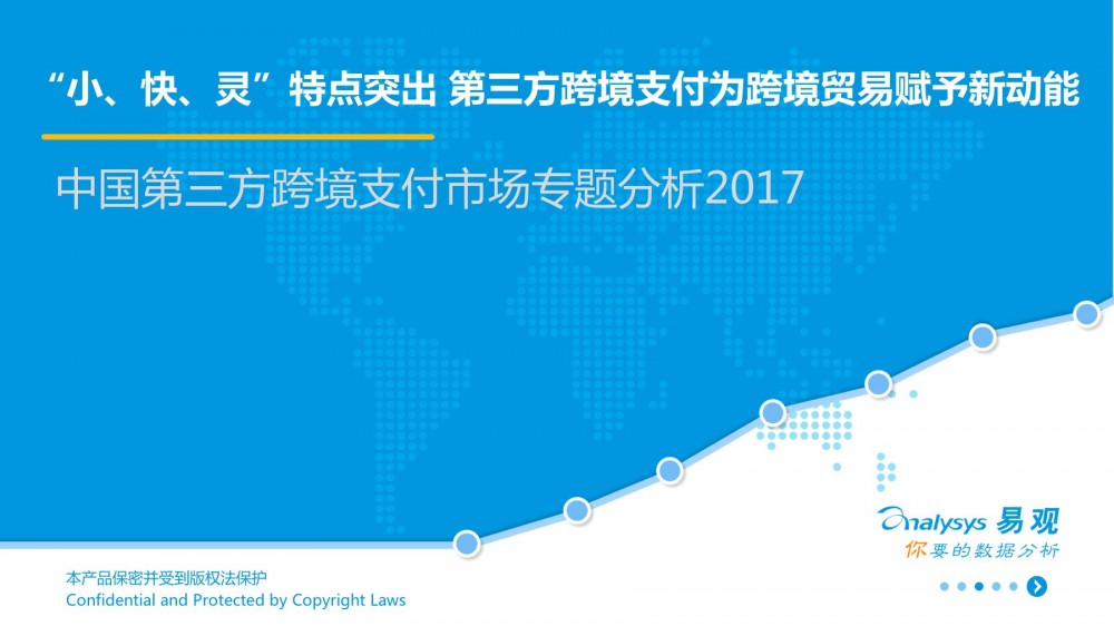 2017中國第三方跨境支付市場專題分析 | 人人都是產品經理